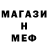 Меф 4 MMC Svyat Novikov